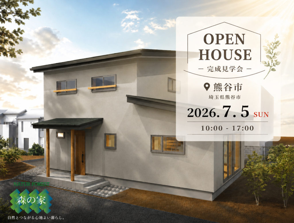 森の家 完成見学会を開催します🏠