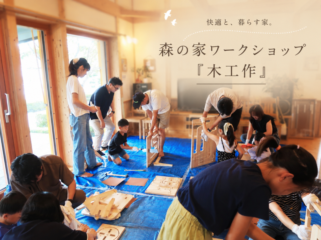 森の家ワークショップ『木工作』🔨