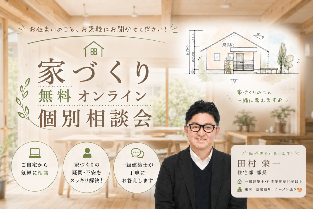 一級建築士に直接聞ける 家づくり無料相談会