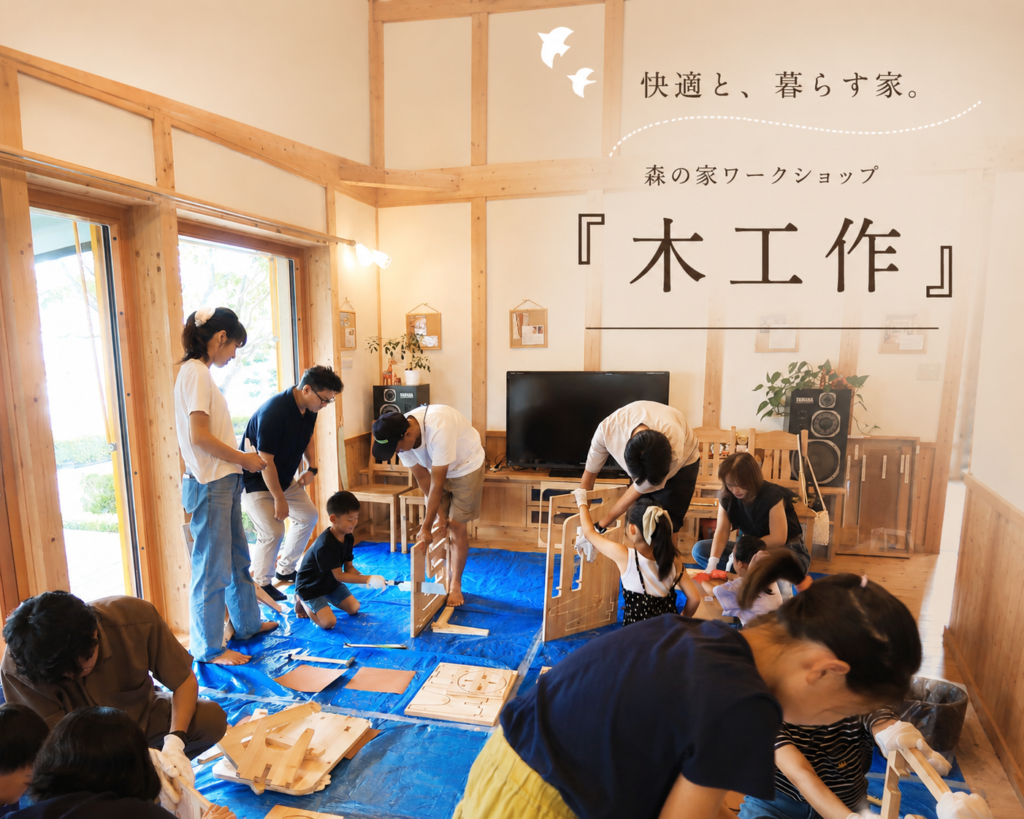 森の家ワークショップ『木工作』🔨